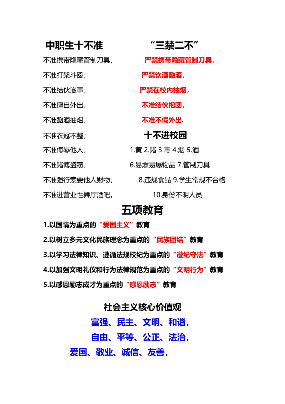 中职生十不准和三禁两不、十不进校园_第2页