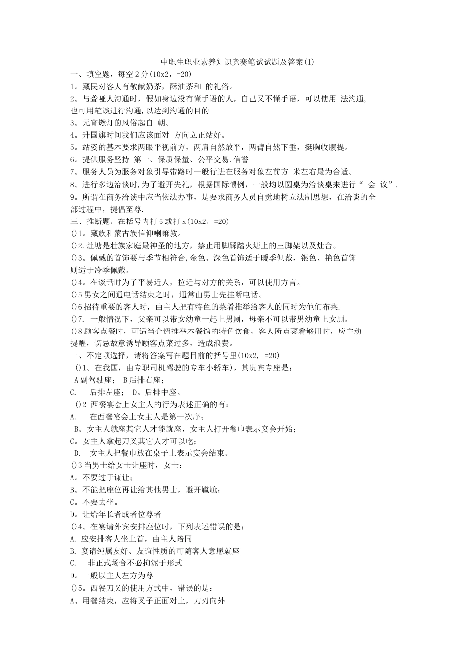 中职生职业素养知识竞赛笔试试题及答案_第1页