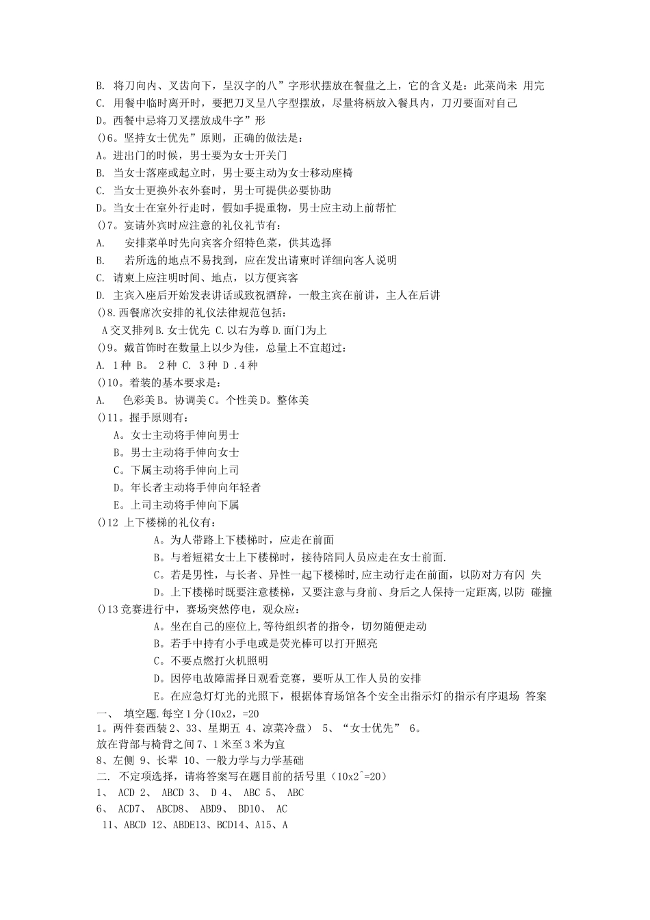 中职生职业素养知识竞赛笔试试题及答案_第2页