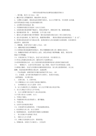 中职生职业素养知识竞赛笔试试题及答案