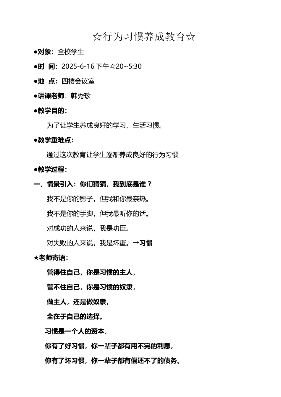 中职生行为习惯养成教育教案_第2页