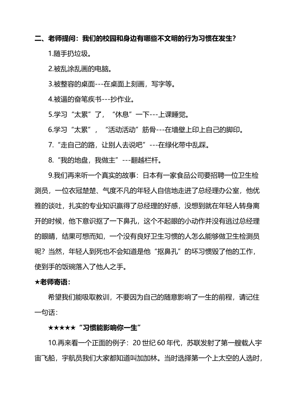 中职生行为习惯养成教育教案_第3页