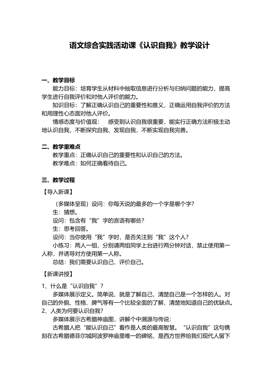 中职生语文综合实践活动课教学设计_第2页