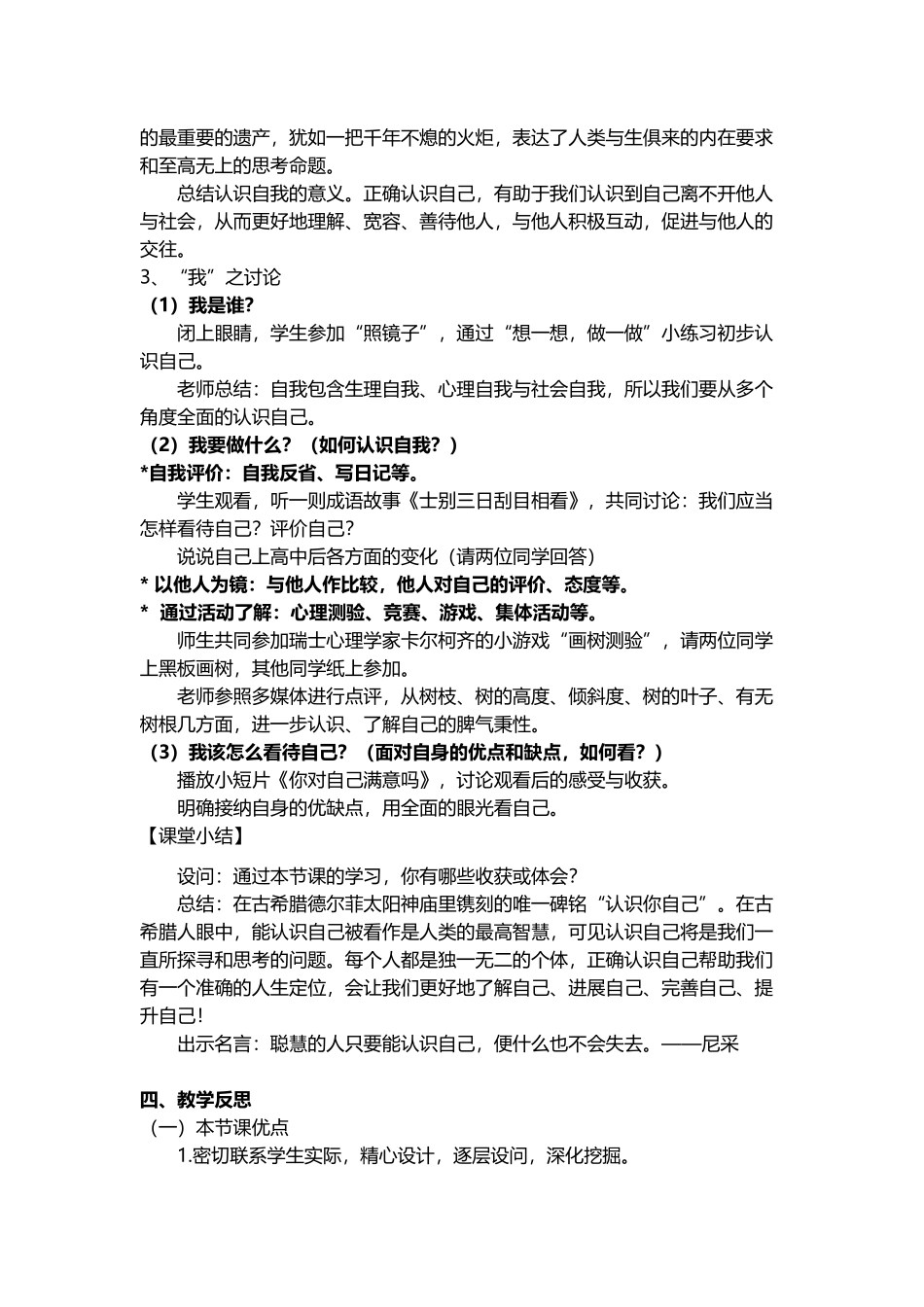 中职生语文综合实践活动课教学设计_第3页