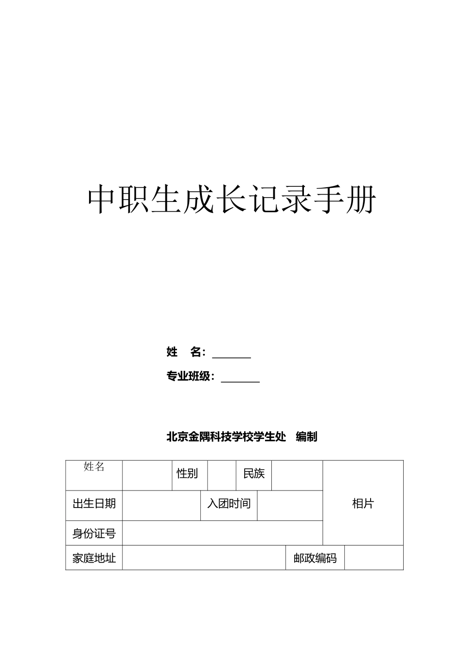 中职生成长记录手册_第2页