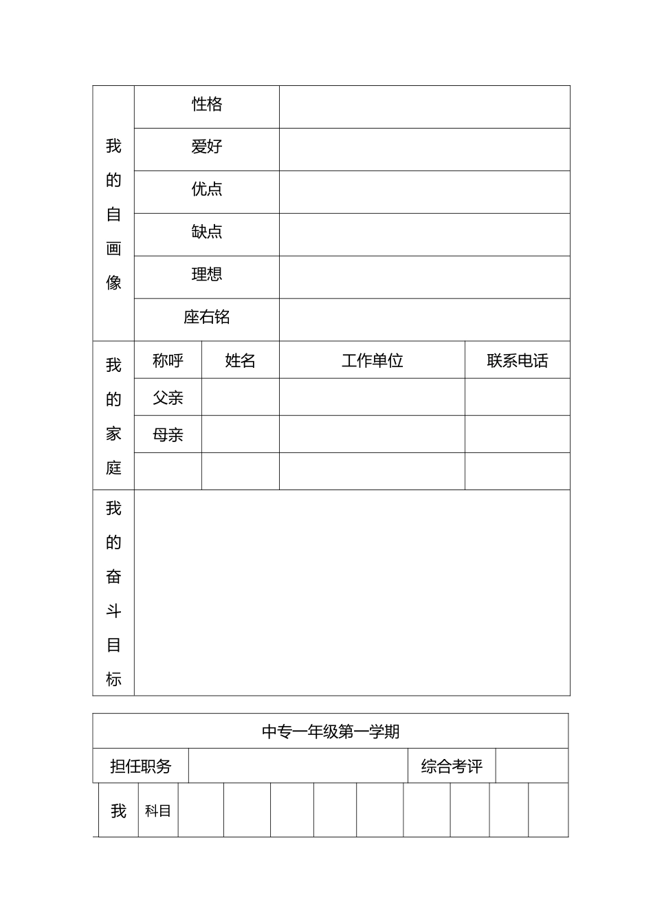 中职生成长记录手册_第3页