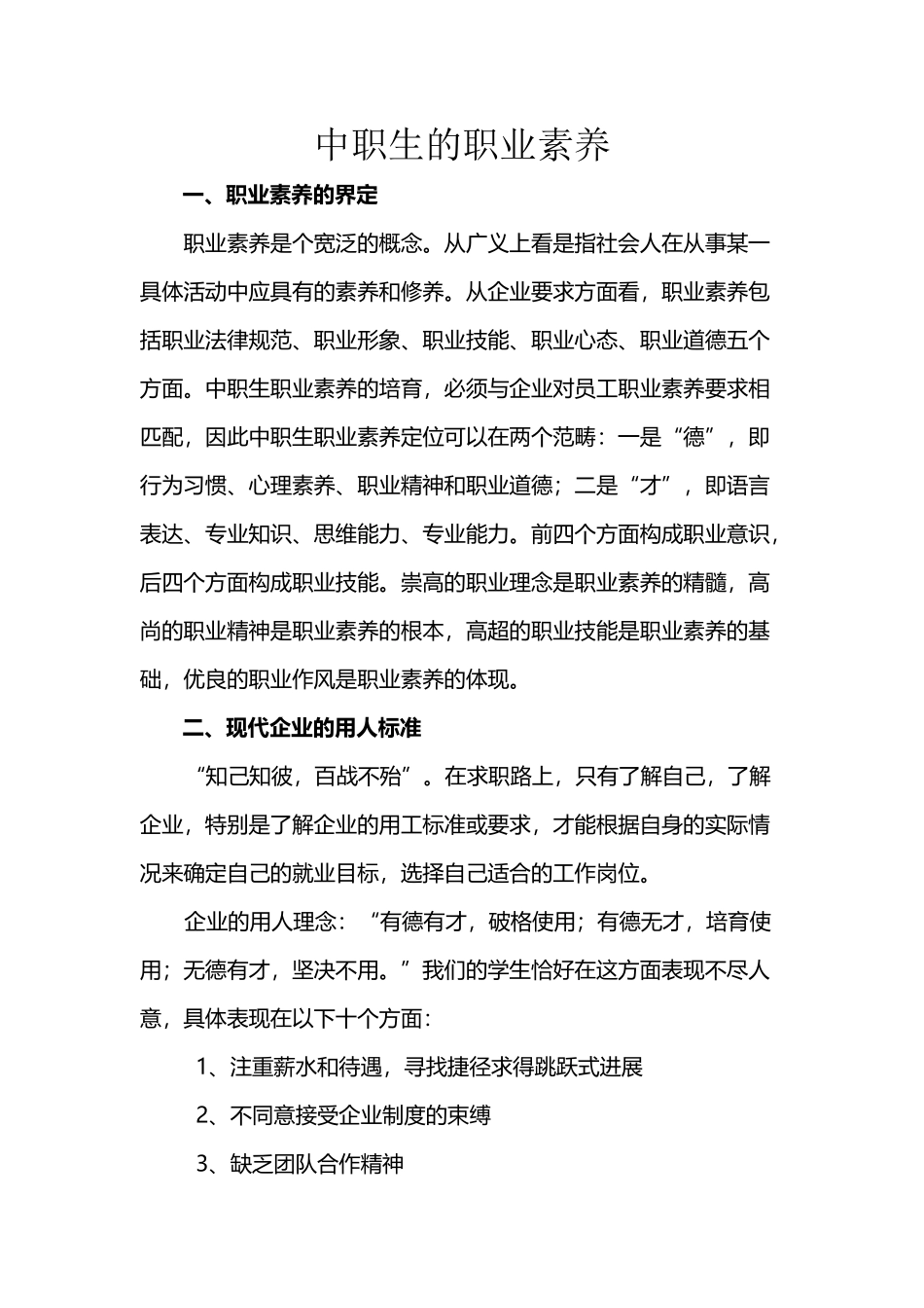 中职生的职业素养_第2页