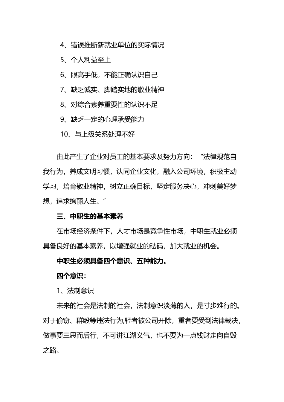 中职生的职业素养_第3页