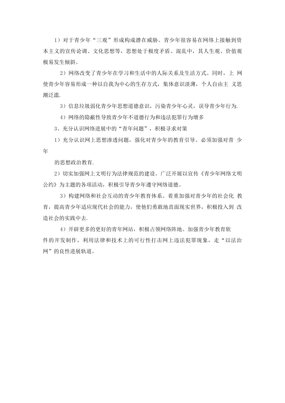 中职生网络安全教育教案_第2页