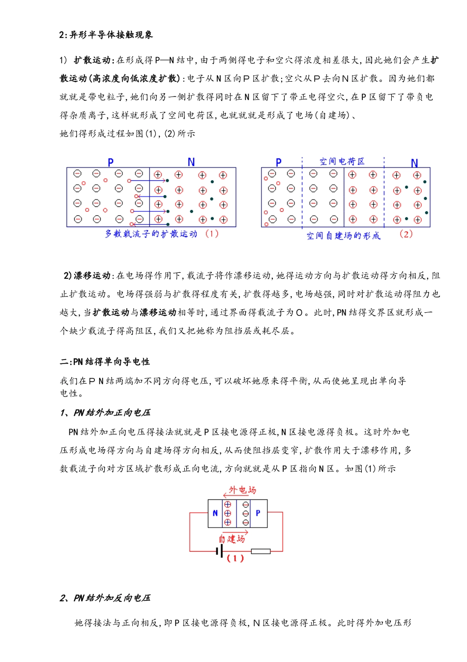 中职电子技术教案_第2页