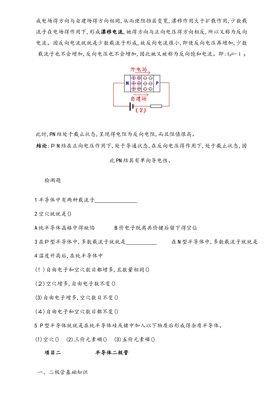 中职电子技术教案_第3页