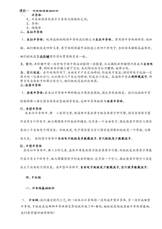 中职电子技术教案