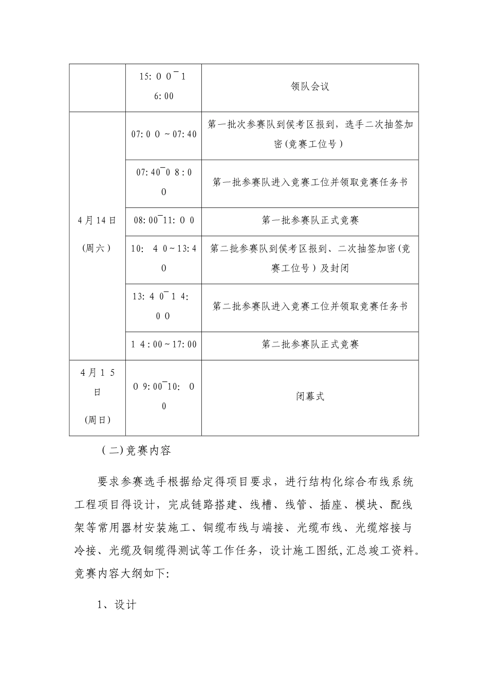 中职网络综合布线赛项技术文件_第2页