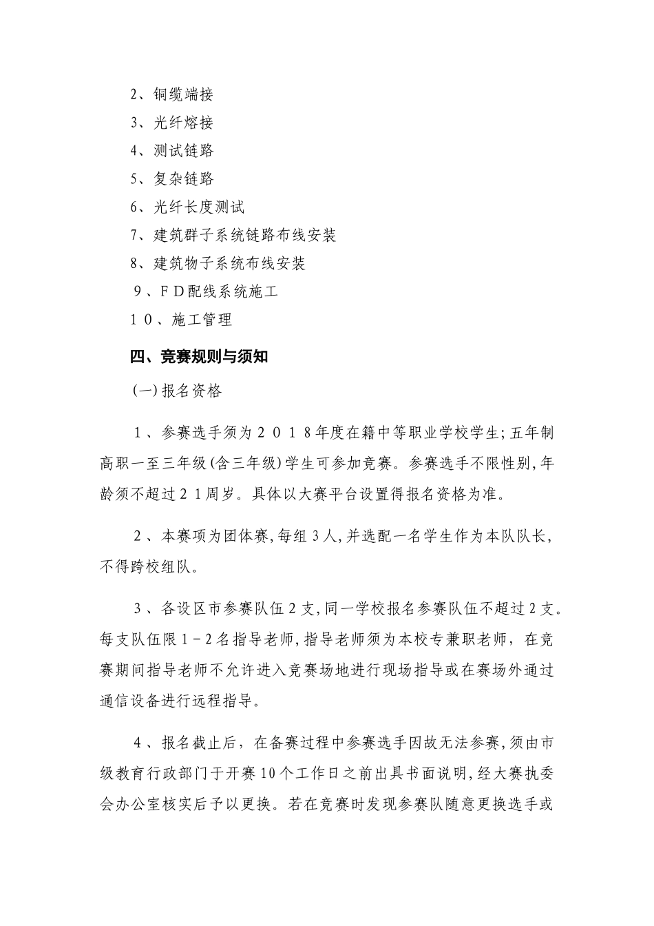 中职网络综合布线赛项技术文件_第3页