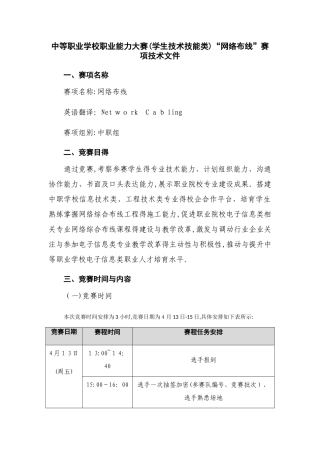 中职网络综合布线赛项技术文件