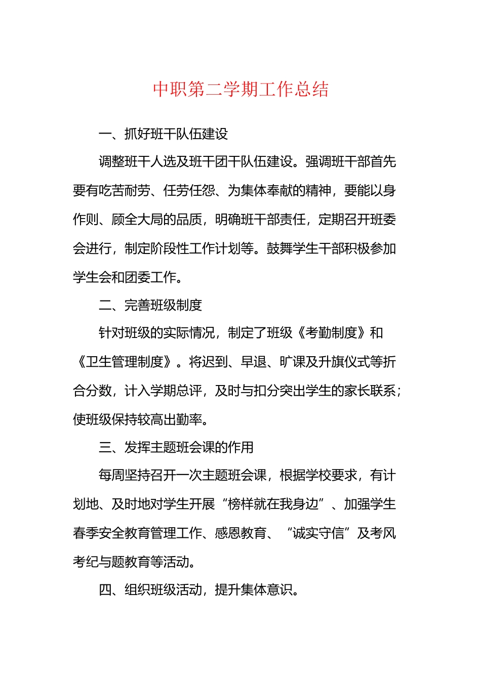 中职第二学期工作总结_第2页