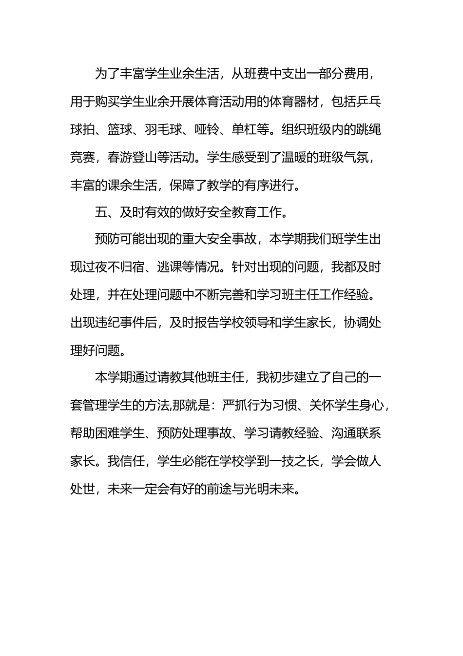 中职第二学期工作总结_第3页