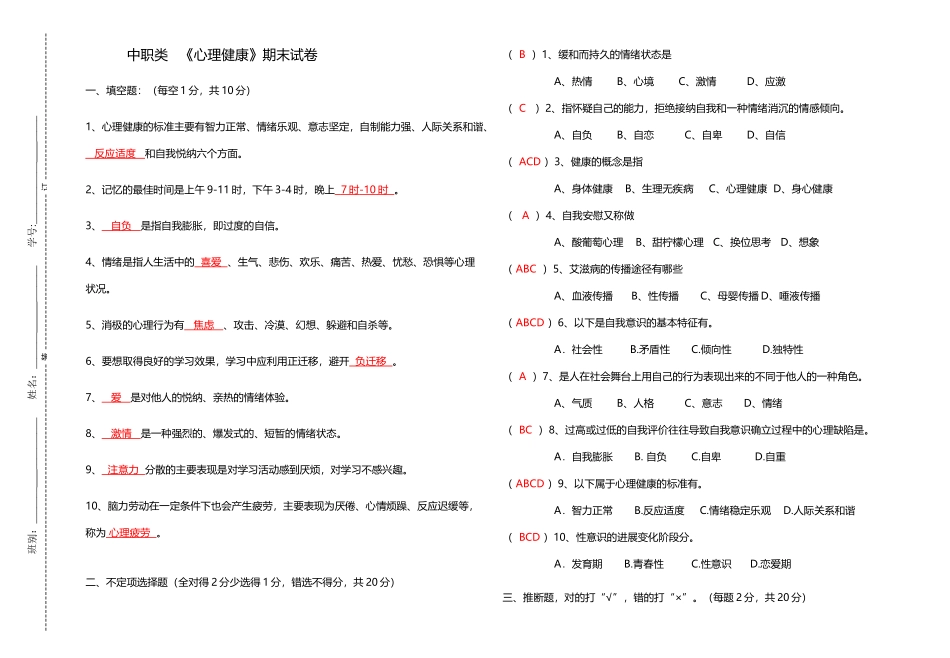 中职类心理健康答案_第2页