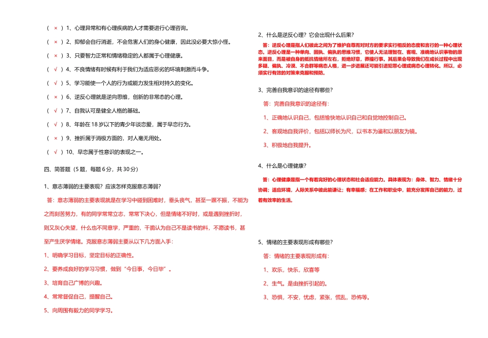 中职类心理健康答案_第3页