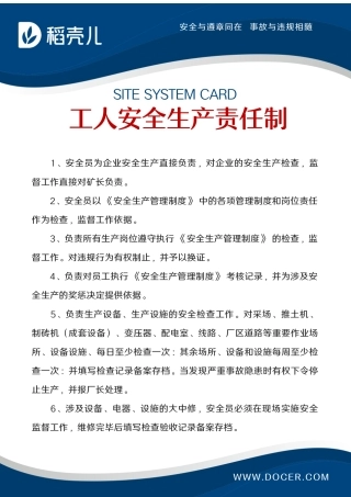 蓝色风格安全生产责任制度展板模板