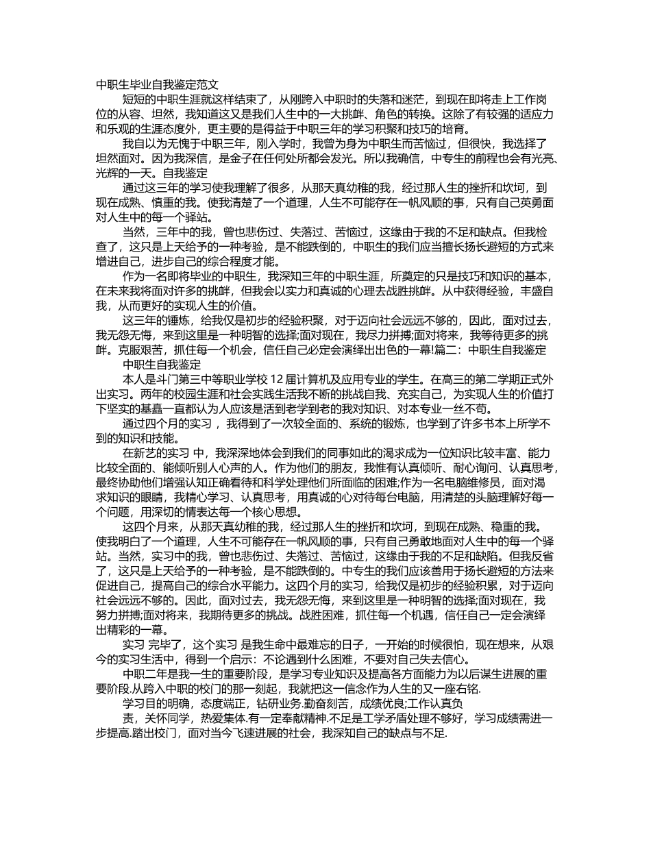中职自我鉴定50字_第2页