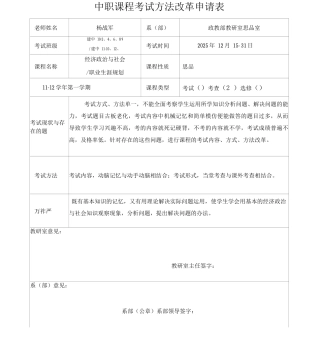 中职考查改革申请