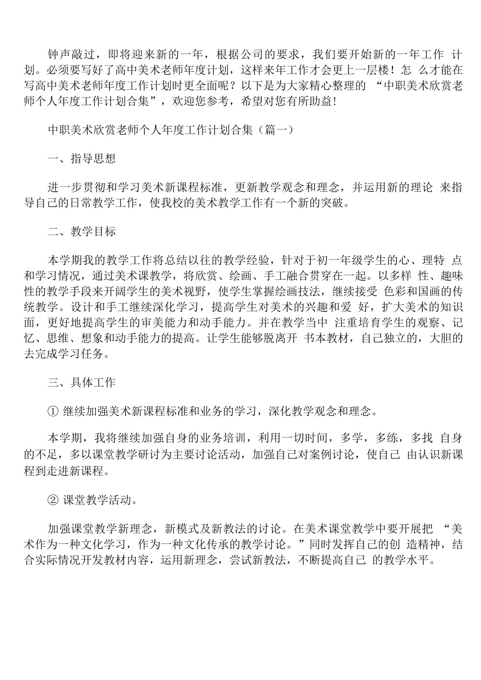 中职美术欣赏老师个人年度工作计划_第1页