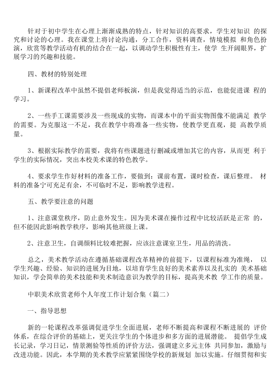 中职美术欣赏老师个人年度工作计划_第2页