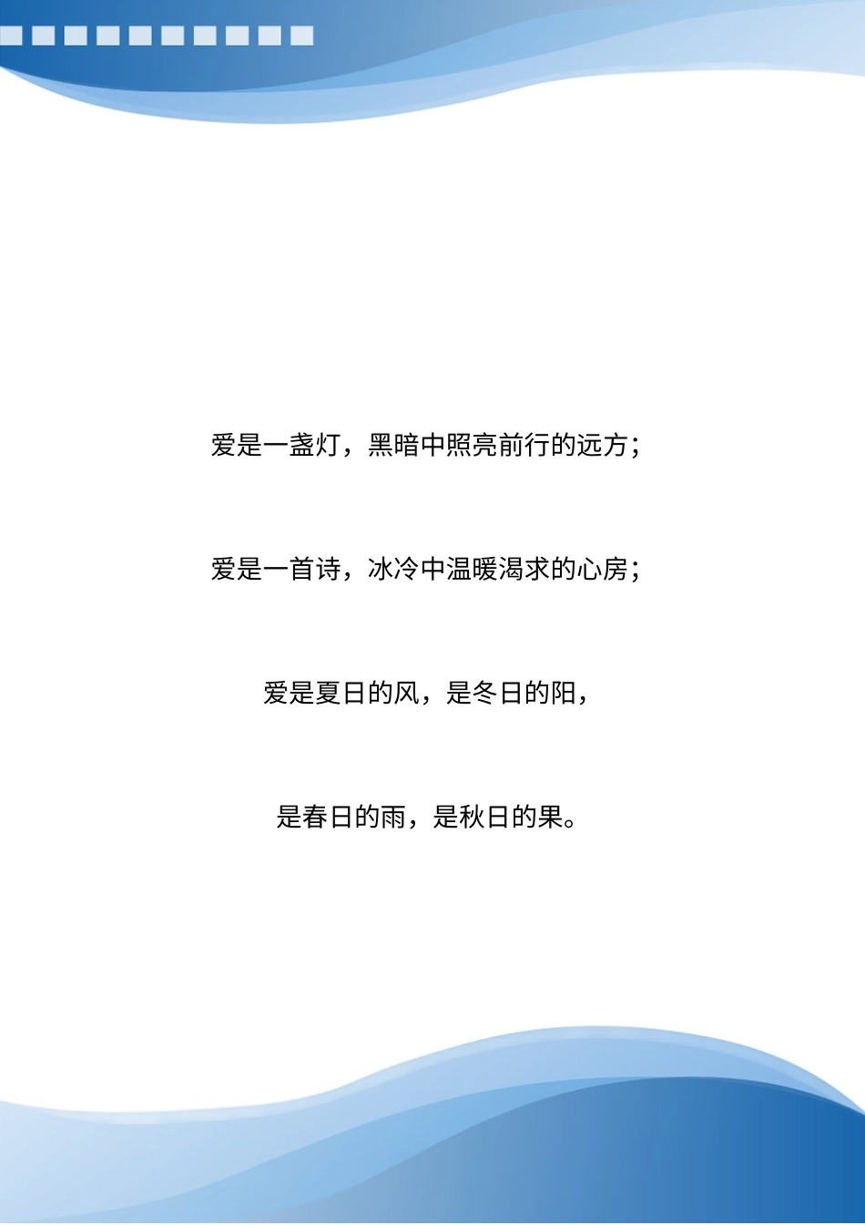 信纸文档展示栏_第1页