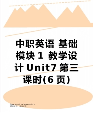 中职英语-基础模块1-教学设计Unit7第三课时