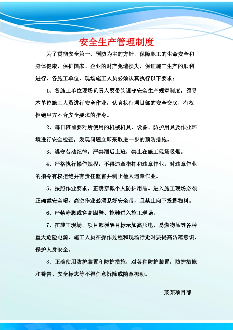 安全生产管理制度_第1页