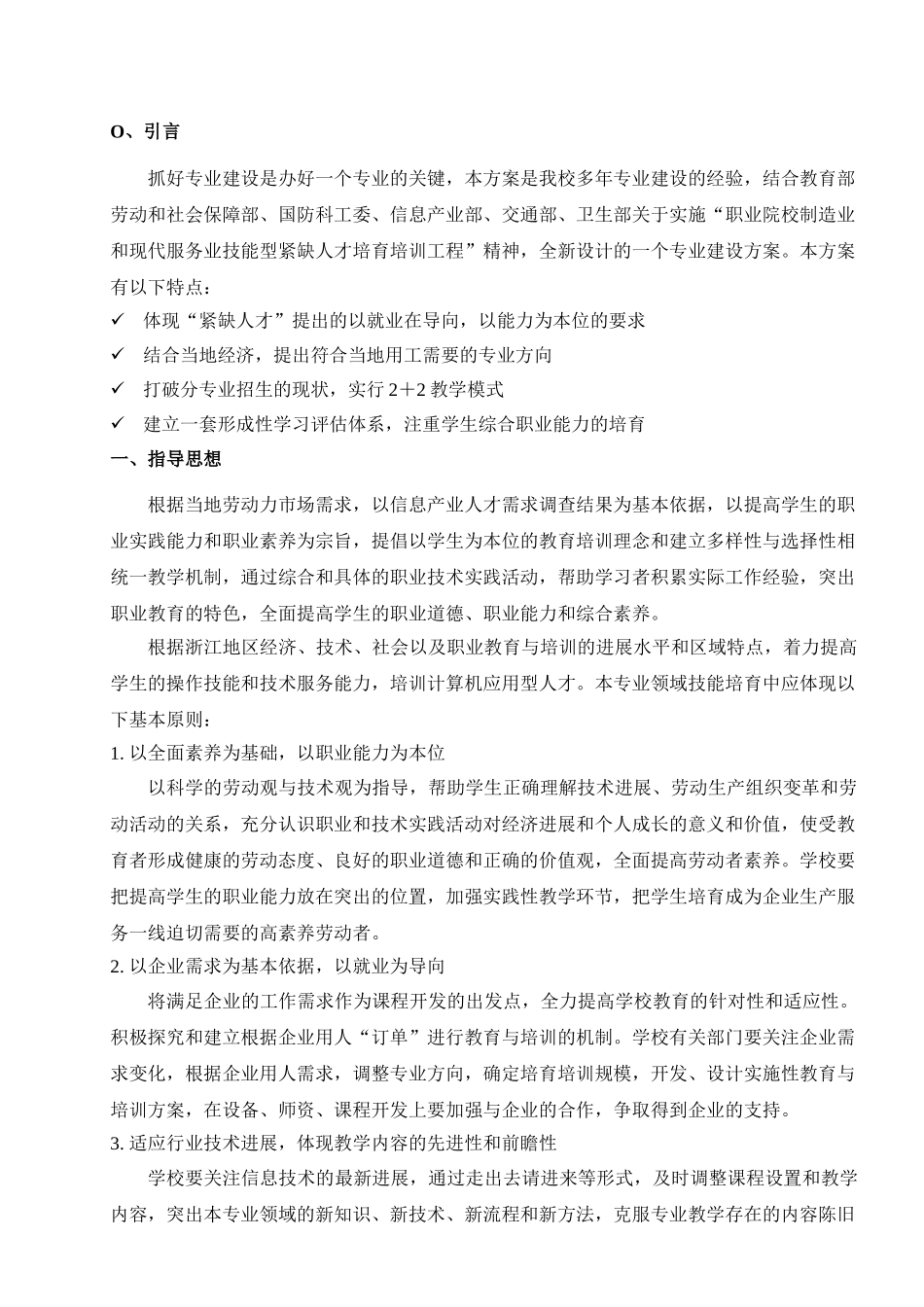 中职计算机专业建设方案_第3页