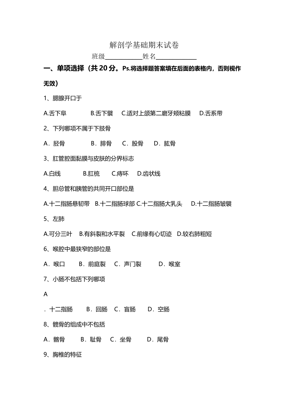 中职解剖学基础期中试卷_第2页