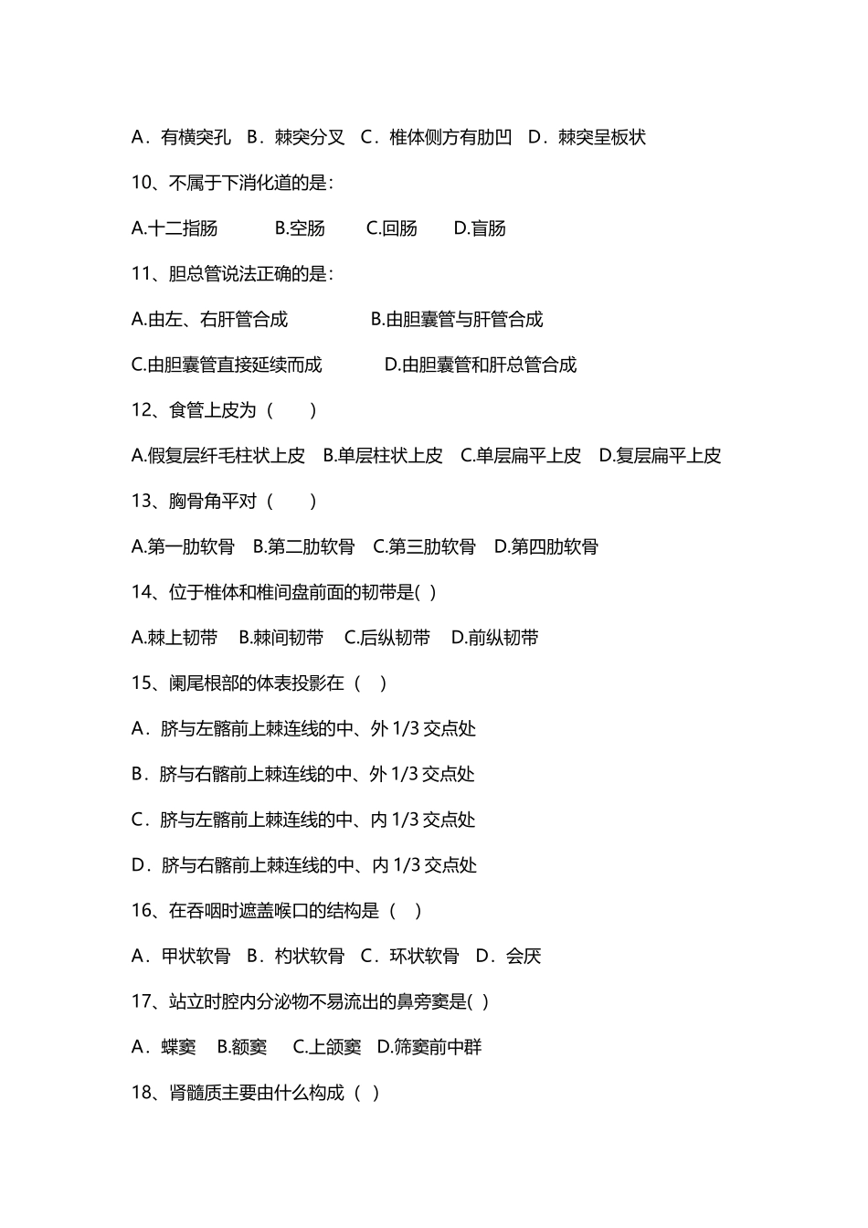 中职解剖学基础期中试卷_第3页