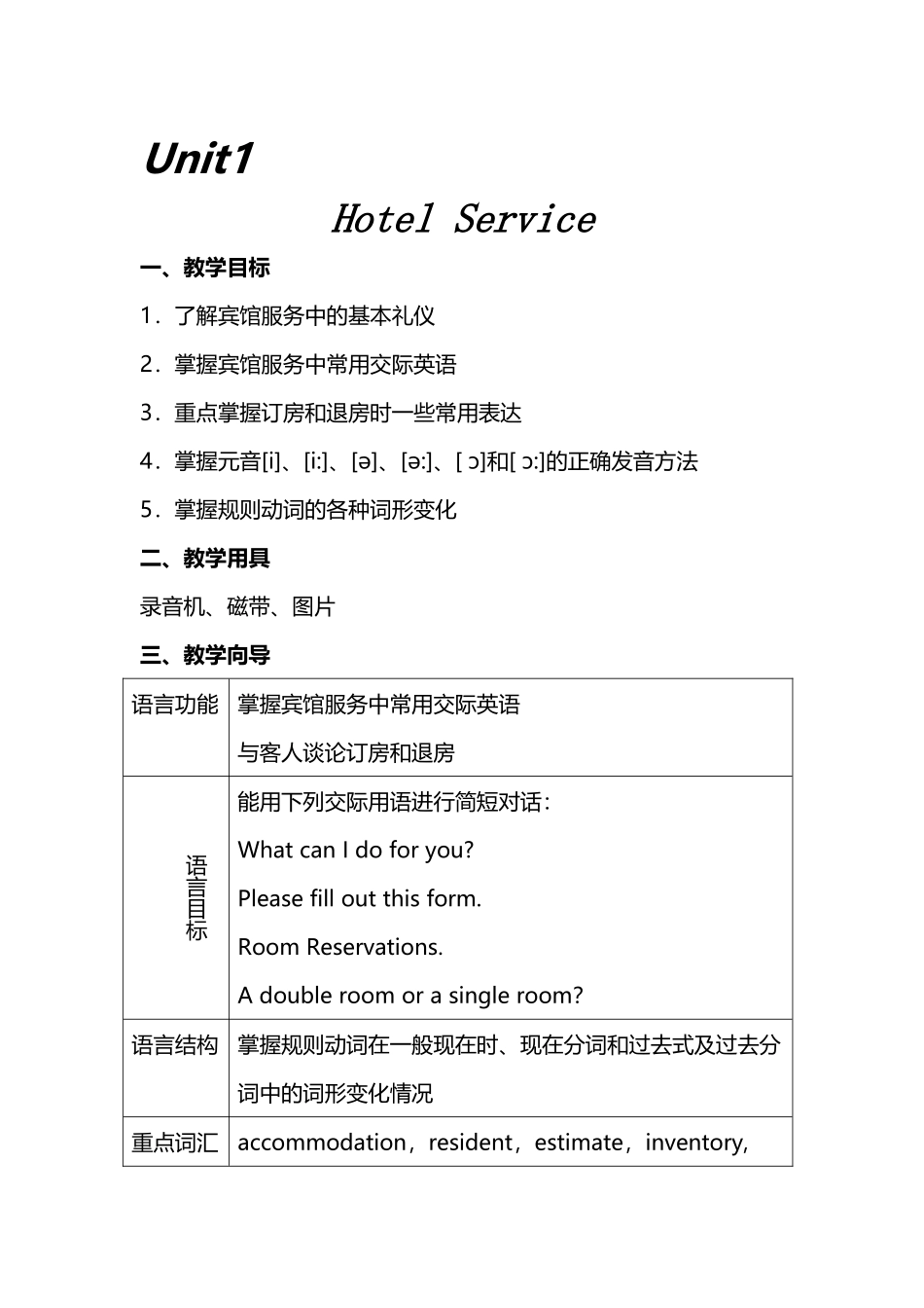 中职英语教案教学设计unit1_第2页