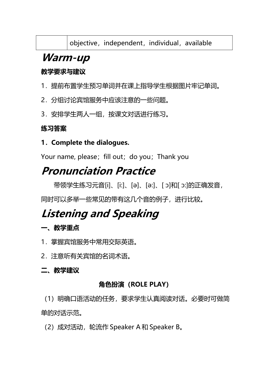 中职英语教案教学设计unit1_第3页