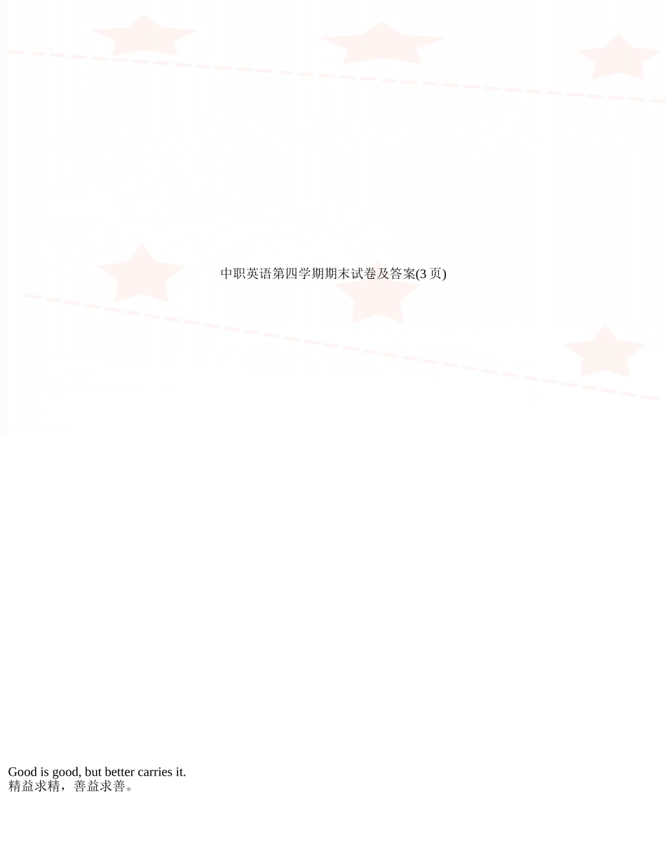 中职英语第四学期期末试卷及答案_第1页