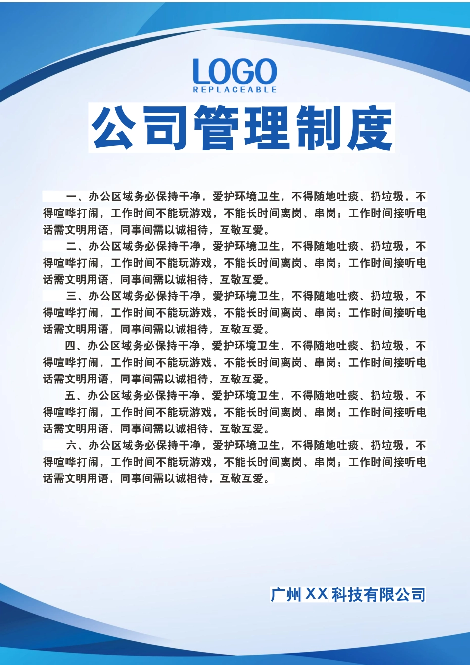 企业制度公司制度牌模板_第1页