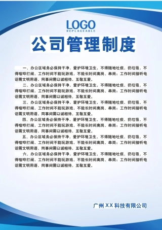 企业制度公司制度牌模板