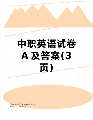 中职英语试卷A及答案