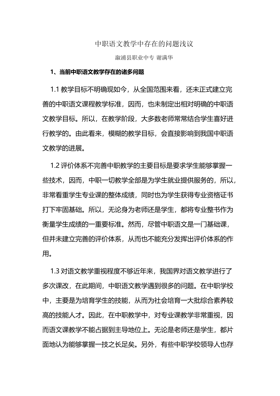 中职语文教学中存在的问题浅议_第2页