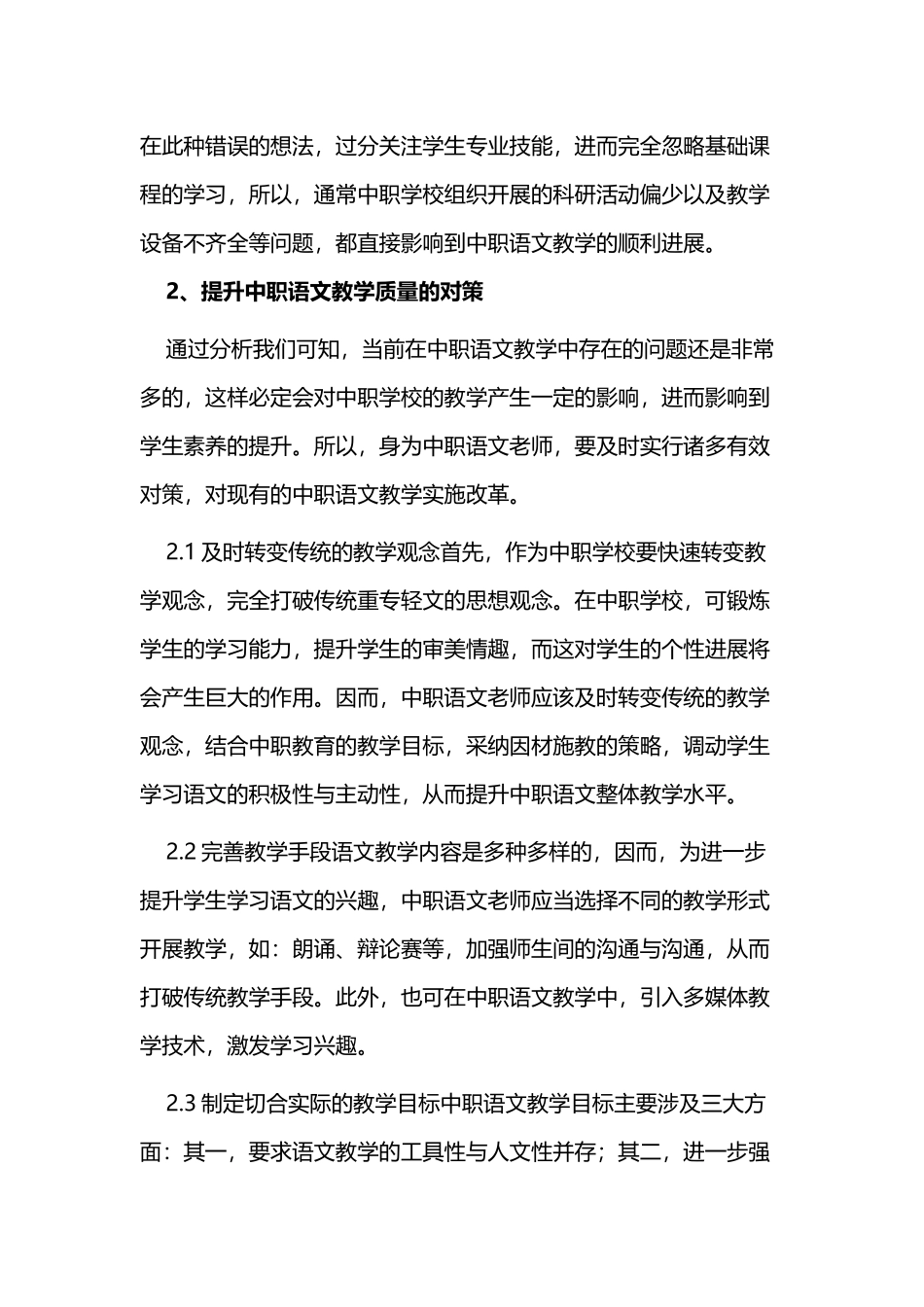 中职语文教学中存在的问题浅议_第3页