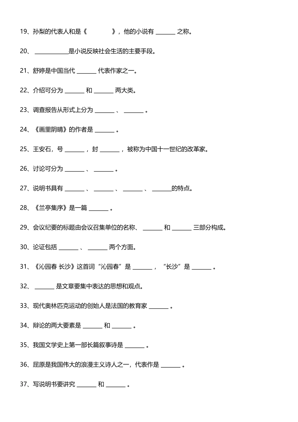 中职语文填空_第3页