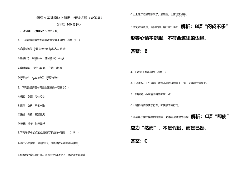 中职语文基础模块上册期中考试试题_第2页