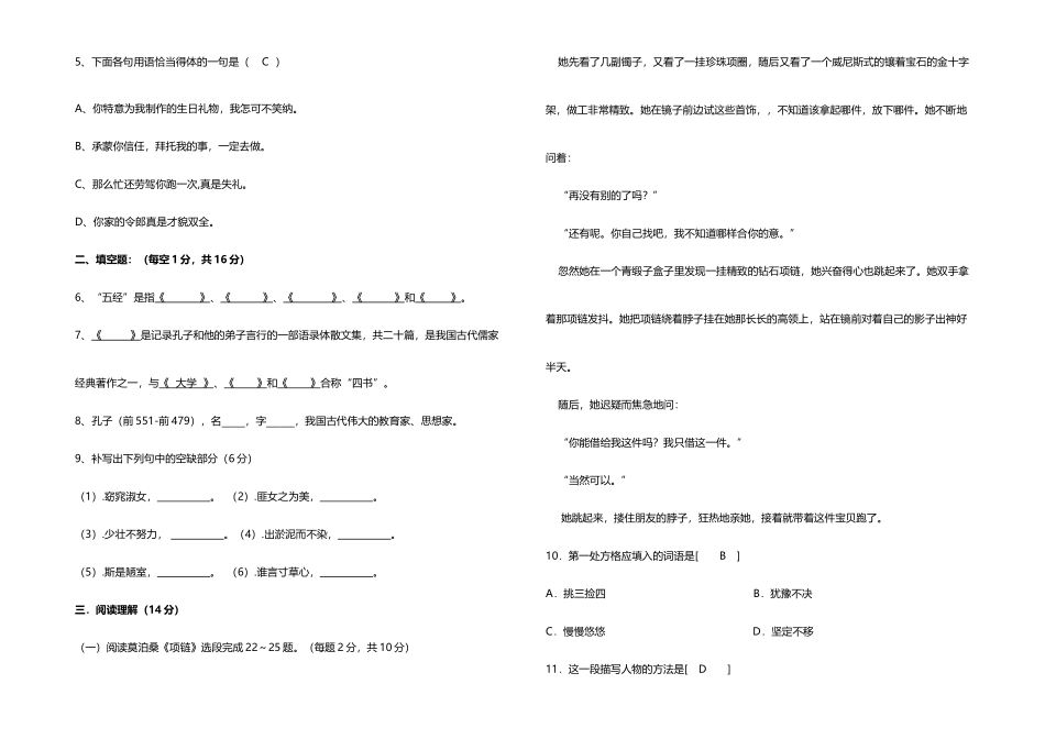 中职语文基础模块上册期中考试试题_第3页