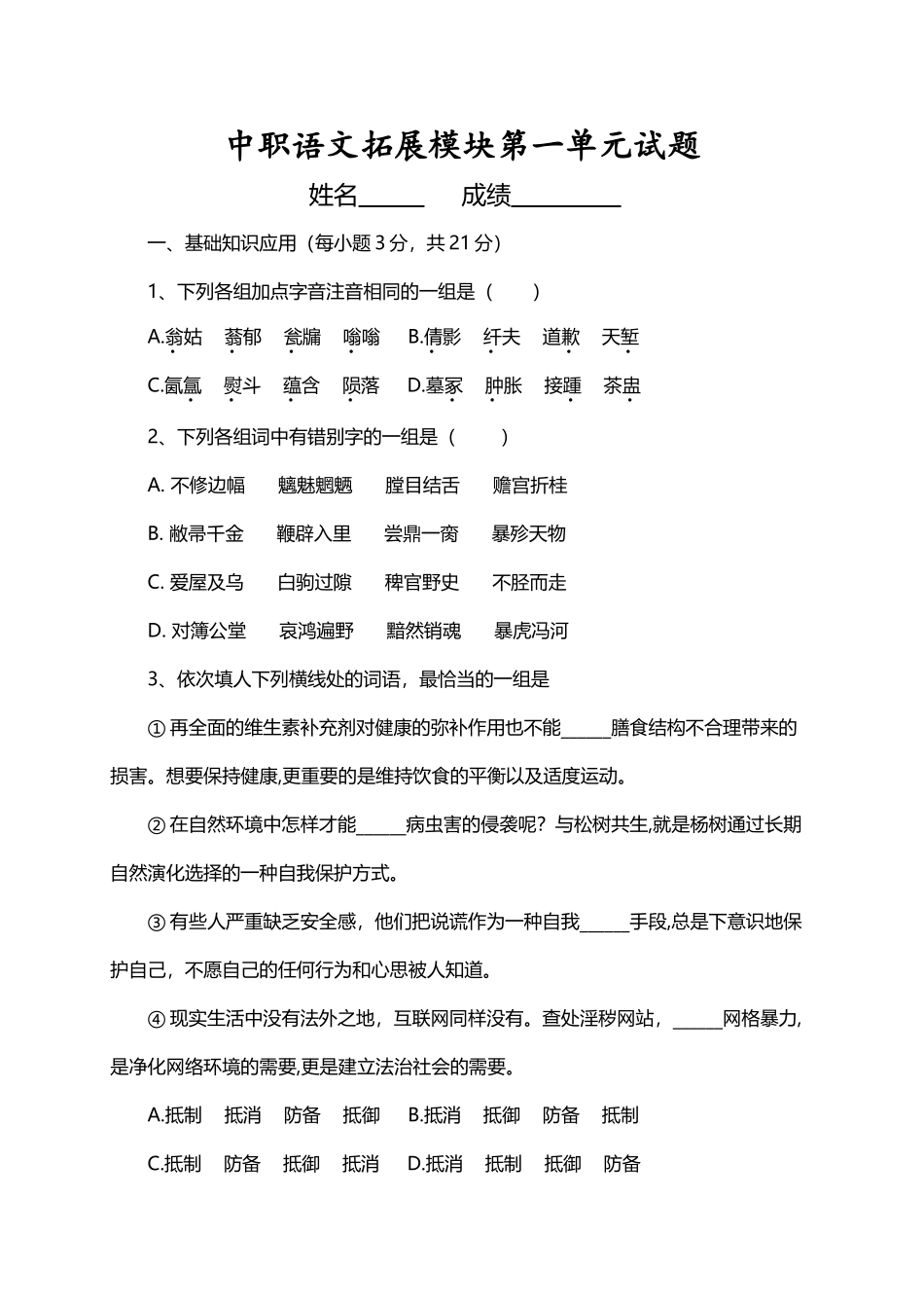 中职语文拓展模块第一单元试题整理_第2页
