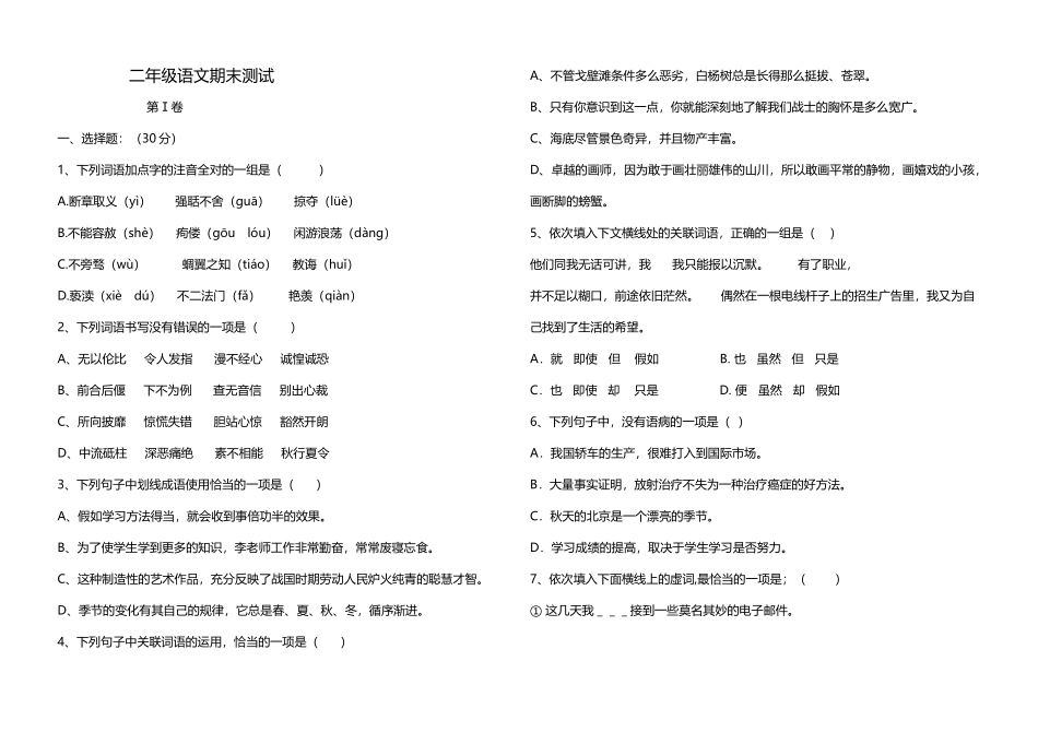 中职语文第三册试题_第2页