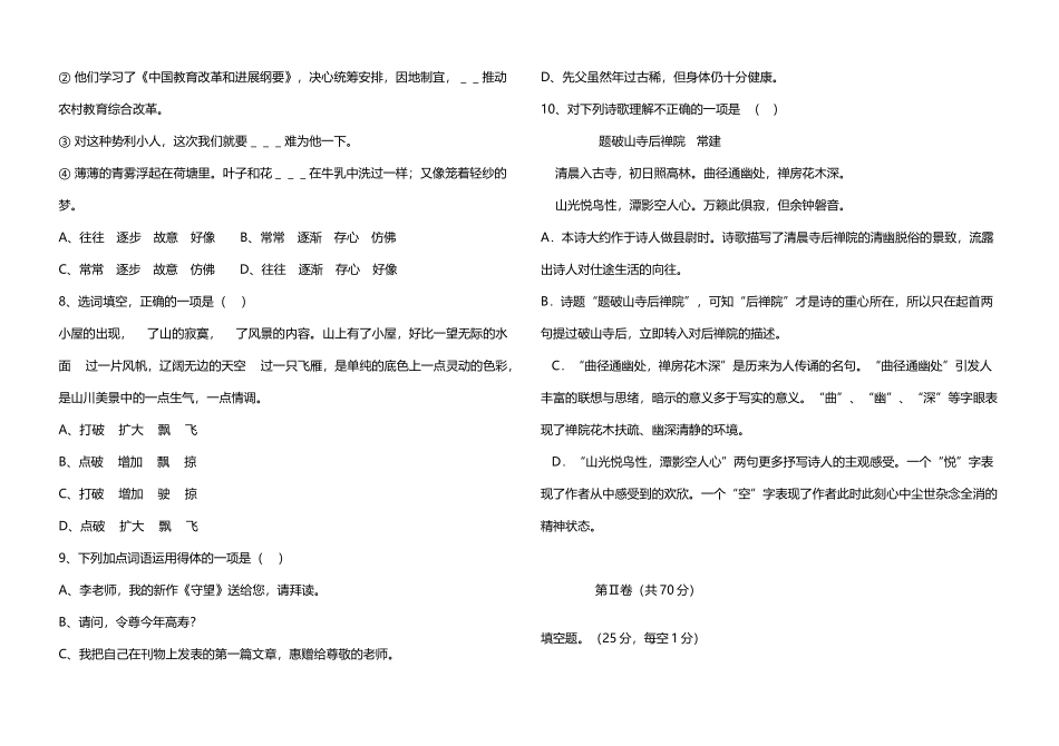 中职语文第三册试题_第3页