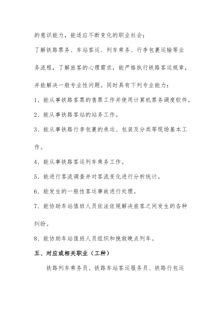 中职铁路客运服务专业人才培养方案_第2页
