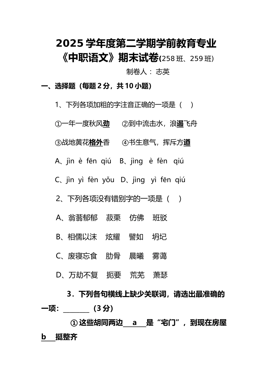 中职语文试卷及答案_第2页